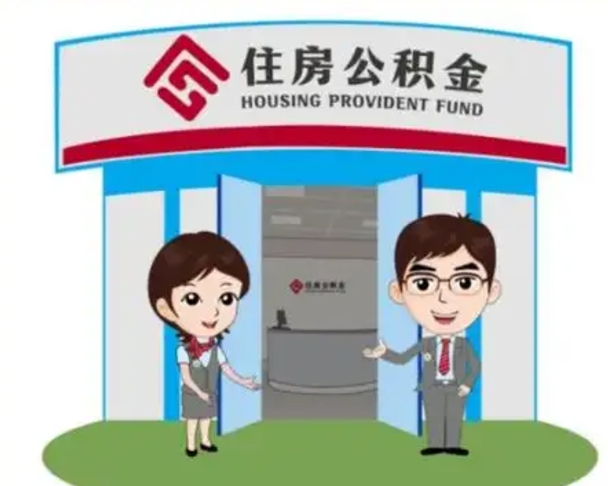 遂宁装修可以用住房公积金么（装修能使用公积金吗）